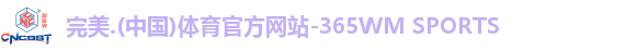 完美.(中国)体育官方网站-365WM SPORTS